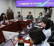 신년 기자간담회 하는 새로운선택