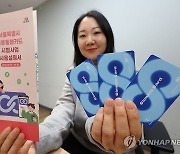 대중교통 무제한 사용 가능한 '기후동행카드'