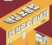 '연차휴가'부터 '직장 내 괴롭힘'까지…꼭 알아야 할 '노동법'