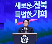 尹대통령 “전북을 ‘글로벌 생명경제도시’로 도약시킬 것”