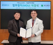 서울부민병원, 글로벌 CRO드림씨아이에스와 업무협약