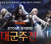 스마일게이트, '대군주전' 채널링 개시