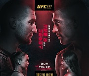 스트릭랜드 vs 뒤 플레시, UFC 297에서 악감정 끝낸다