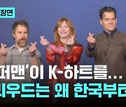 '슈퍼맨' 헨리 카빌 방한...할리우드는 왜 한국부터 찾지?