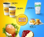 맥도날드, 올해 첫 '해피스낵' 라인업 공개