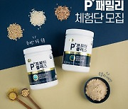 하림, '피플러스 프로틴플러스' 소비자 체험단 모집