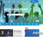 5월 개최 전국소년체전·장애인학생체전 누리집 운영 시작