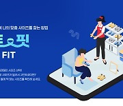 ABC마트, AI 신발 사이즈 추천 서비스 '아트 핏' 론칭