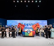 윤 대통령, 전북특별자치도 출범 축하 퍼포먼스