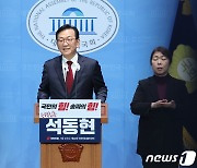 '尹대통령 친구' 석동현, 김웅 불출마 송파갑에 출사표