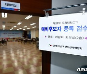 포항남구선관위, 총선 출마예정자 선거운동한 공무원 '고발'