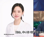 ‘한의사♥’ 조정식 “아내가 올해 개원 이야기해.. 재력이 엄청나진 않다”