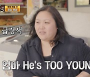 '어쩌다 사장3' 모녀 손님, 조인성 비주얼에 감탄 "왜 이렇게 잘생겼어"