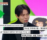 [SC이슈]주우재 '연예대상' 눈물은 가짜? 루머 유포자→조세호