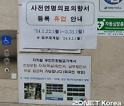 건보공단, 사전연명의료의향서 등록 업무 휴업