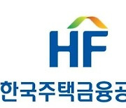 HF-영남대 국어문화원, 어려운 주택금융 용어→쉬운 말로