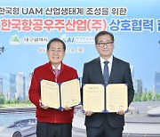 "UAM 부품 국산화" 대구시·KAI 힘 모은다