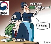 한국일보 1월 19일 만평