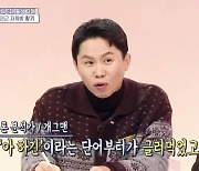 ‘구해줘! 홈즈’ 양세형, 주우재 ‘시비’ “단어부터 글러먹었어!”