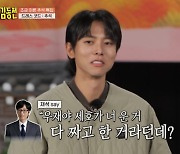 [TVis] ‘홍김동전’ 주우재, 우수상 눈물은 연기?…조세호 “유재석에 짜고 울었다고 해”