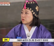 [TVis] ‘홍김동전’ 김숙 “장우영, 콘서트 게스트 섭외 연락에 ‘앞뒤로 5일씩 빼겠다’고”