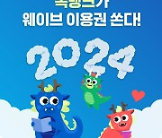 전북은행, 2024년 청룡이 쏙 이벤트 진행