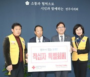 전주시의회, 2024년 적십자 특별회비 전달