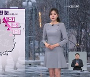 [저녁 날씨] 추위 주춤…당분간 강원 영동 많은 눈