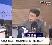 [뉴스레터K] 진성준 “선거제 논의, 여전히 팽팽…깔끔하게 병립형으로 가야”