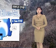 [날씨] 대구·경북 내일까지 비·눈…빙판길 주의