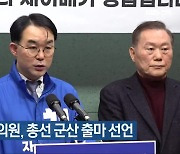 채이배 전 의원, 총선 군산 출마 선언