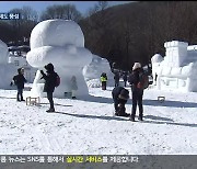 청소년올림픽 특수 기대…겨울축제도 즐겨요