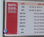 3만 원대 5G 요금제 나왔다…통신비 인하 신호탄 될까