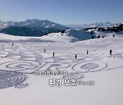 [오늘의 영상] 순수 인간의 노동력으로 스위스 설산에 그린 초대형 발자국 작품