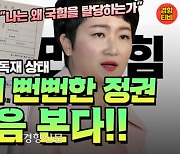 “이렇게 뻔뻔한 건 처음”···국힘 탈당 이언주 윤석열 정부 비판