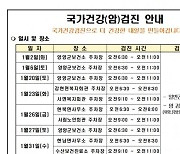 양양군 "찾아가는 출장 건강검진 받으러 오세요"