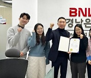 BNK경남은행 위례지점 직원, 보이스피싱 예방