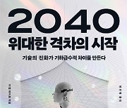 [200자 읽기] 진보하는 기술, 뒤처지는 사회