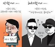 [경기만평] 망했거나... 해체했거나...