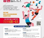 '스포츠 하세요' 국민체육진흥공단, 스포츠강좌이용권 2차 모집