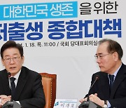 "셋째 낳으면 대출 1억 탕감"... 민주당, '저출생' 파격 공약