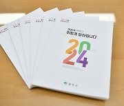 영주시,  '2024년부터 이렇게 달라집니다' 생활안내서 발간