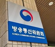 인건비 1.5억 과다 지급…방통위, 팩트체크 사업 종합감사 결과 발표