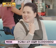 박인비 “美 학교에서 유일한 아시아인, 꽤 외로웠다” 고백(어쩌다 사장3)