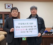 펫푸드 기업 오에스피, 연무고등학교에 장학금 1000만 원 내놔