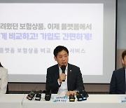 플랫폼 보험상품 비교·추천 서비스 출시 상황 점검 회의