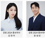 강원 2024만의 유일무이 겨울 놀이터 ‘플레이윈터존’ 스포츠 스타와의 만남부터 이색 문화 체험까지