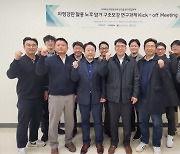 한국저영향개발협회 연구개발본부, 저영향개발 기반 친환경 소재 신기술 연구조합과제 킥오프 개최