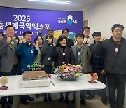 2025 영동세계국악엑스포 조직위 사무국 출범