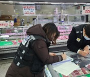 전남도, 설 앞두고 원산지표시 등 특별단속